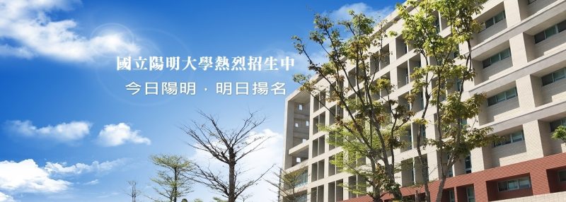 đại Học Quốc Gia Dương Minh Du Học đài Loan